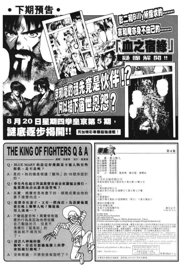 King of Fighters Chapter 2 123